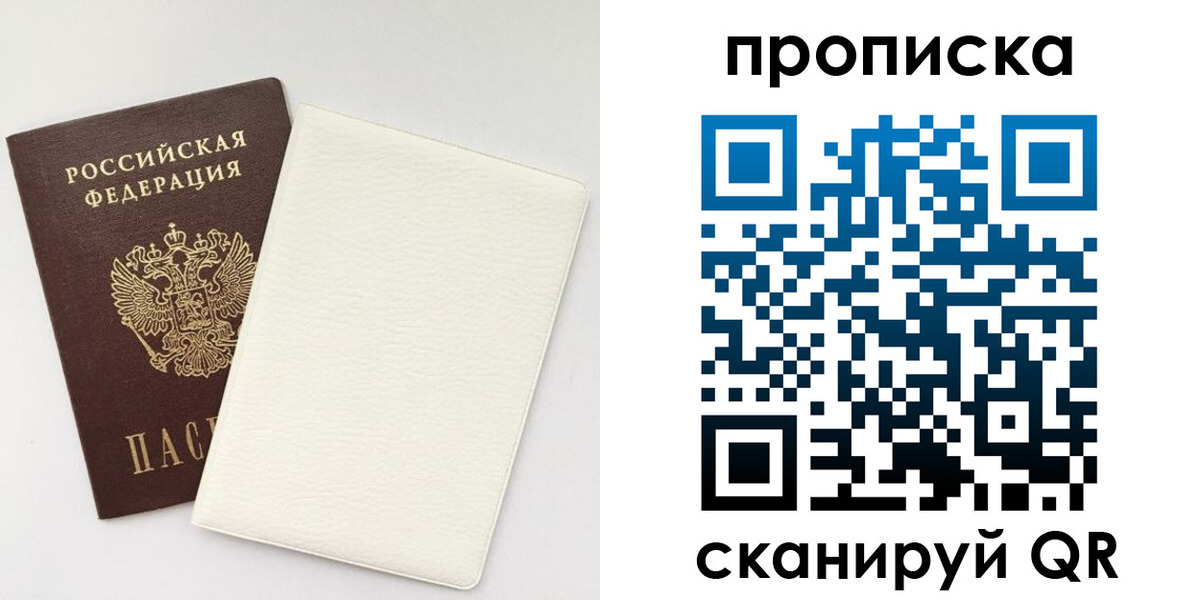 прописка поиск в Скопине