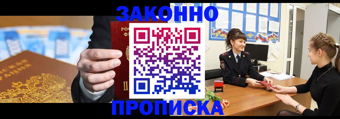 прописка 2025 в Скопине