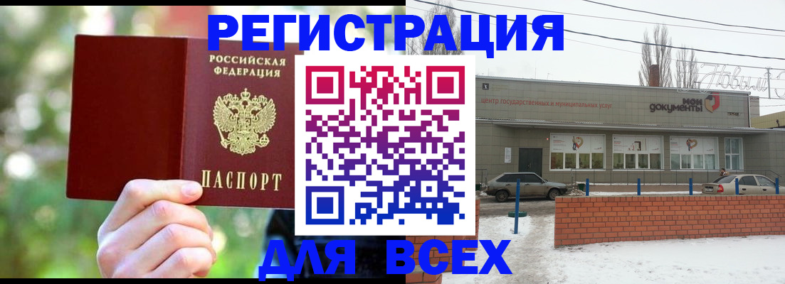 временная регистрация для всех в Скопине