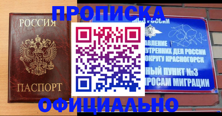 прописка для военкомата в Скопине