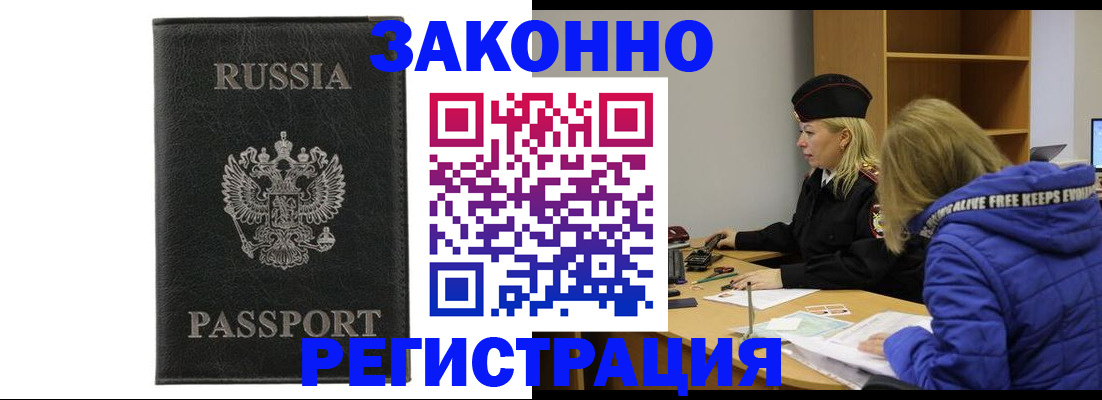 прописка гарантия в Скопине
