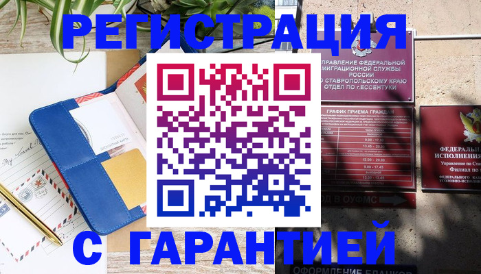 временная регистрация купить в Скопине