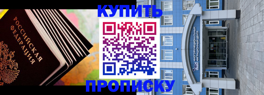 прописка для кредита в Скопине